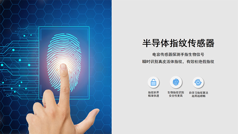 半導體指紋傳感器